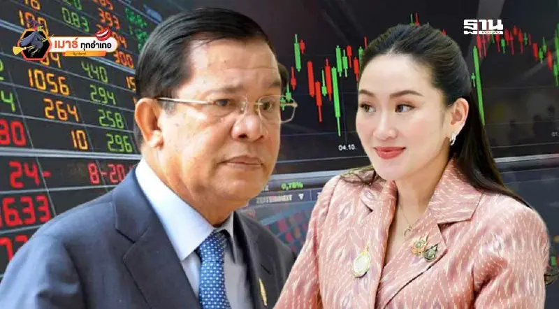 คลิปเด็ด! ส่งผลกับหุ้นไทยอย่างไร...