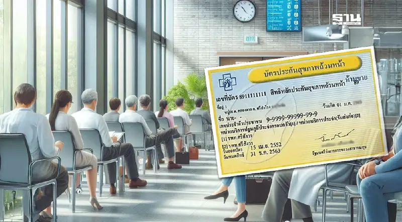 สปสช. เห็นชอบปรับอัตราจ่าย-เพิ่มเติมรายการบริการ "บัตรทอง"