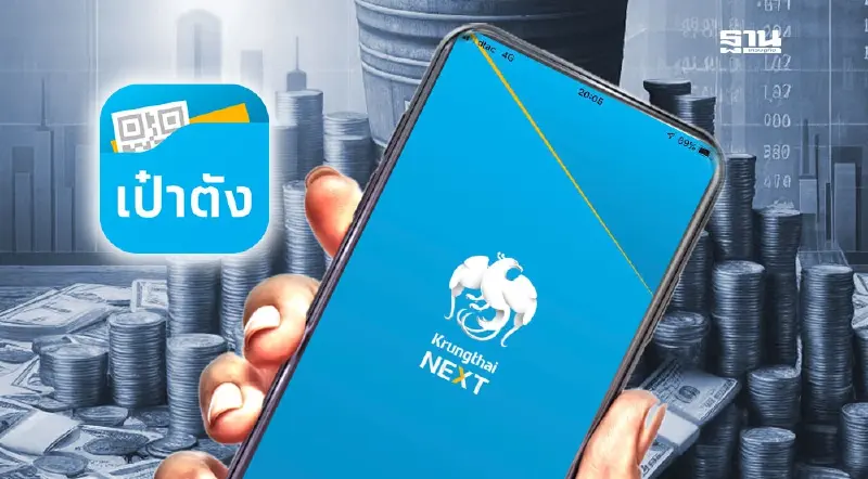 กรุงไทย ประกาศวันนี้ชื่อบัญชี “โมบายแบงก์กิ้ง” ไม่ตรงกับซิม ใช้แอปฯ Krungthai NEXT และ เป๋าตัง ไม่ได้ กรุงไทย ประกาศวันนี้ชื่อบัญชี “โมบายแบงก์กิ้ง” ไม่ตรงกับซิม ใช้แอปฯ Krungthai NEXT และ เป๋าตัง ไม่ได้