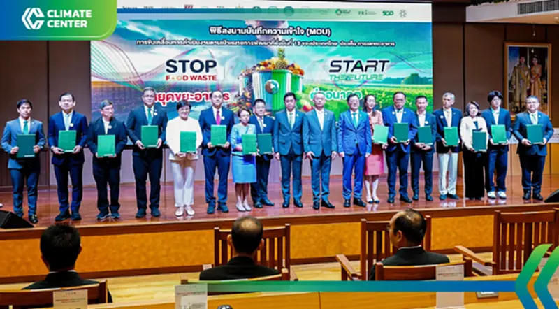MOU 15 องค์กร "ลดปัญหาขยะอาหาร Food Waste" ดันสู่ไทยยั่งยืนในปี 73 MOU 15 องค์กร "ลดปัญหาขยะอาหาร Food Waste" ดันสู่ไทยยั่งยืนในปี 73