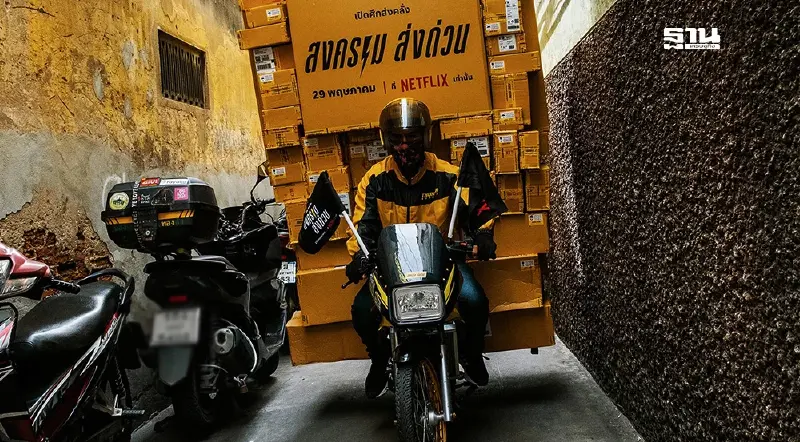 “สงคราม ส่งด่วน”เรื่องจริงกับซีรีส์ดัง สนามจัดส่งพัสดุด่วนไหนแข่งดุกว่ากัน