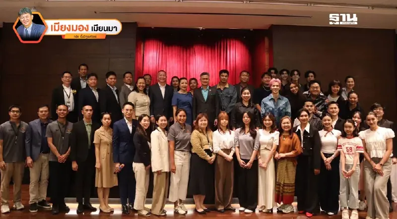 Soft Powerไทยสู่เมียนมา: มิติแห่งอิทธิพลทางวัฒนธรรม