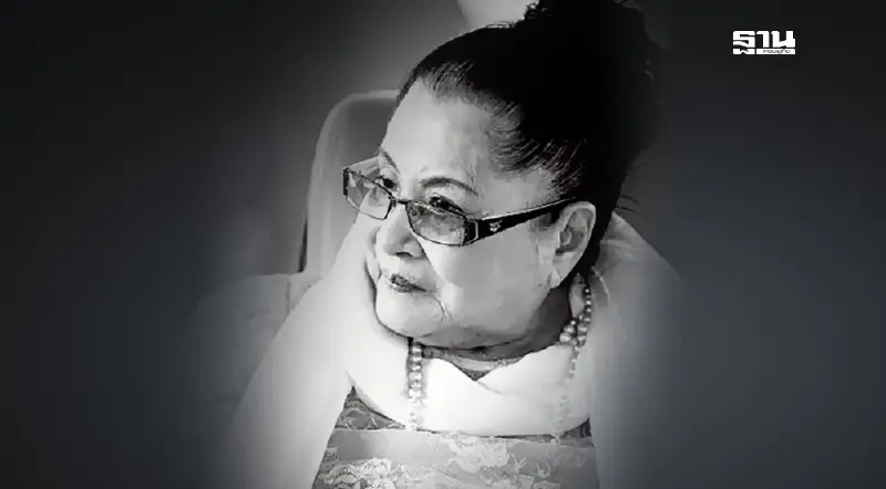 ท่านผู้หญิงพันธุ์สวลี กิติยากร สิ้นชีพิตักษัย สิริชันษา 91 ปี ท่านผู้หญิงพันธุ์สวลี กิติยากร สิ้นชีพิตักษัย สิริชันษา 91 ปี