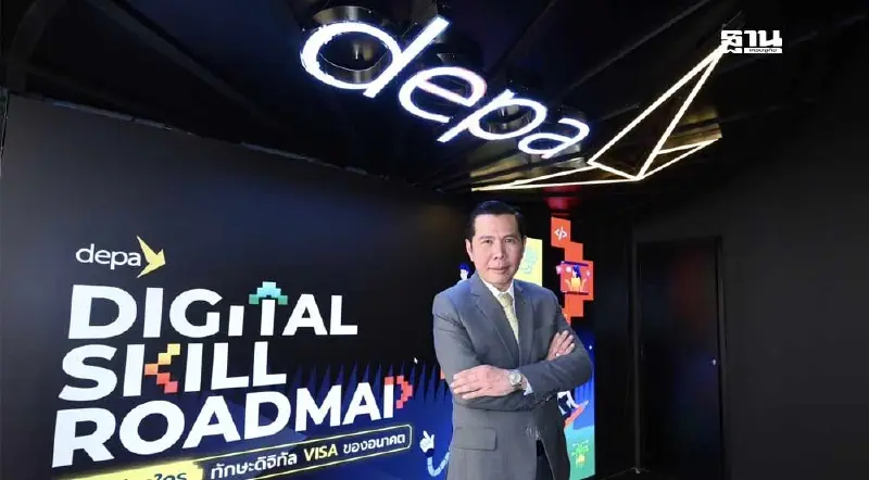 ดีป้า ชู Digital Skill Roadmap สร้างกำลังคนดิจิทัลเพิ่ม 1 ล้านคนต่อปี