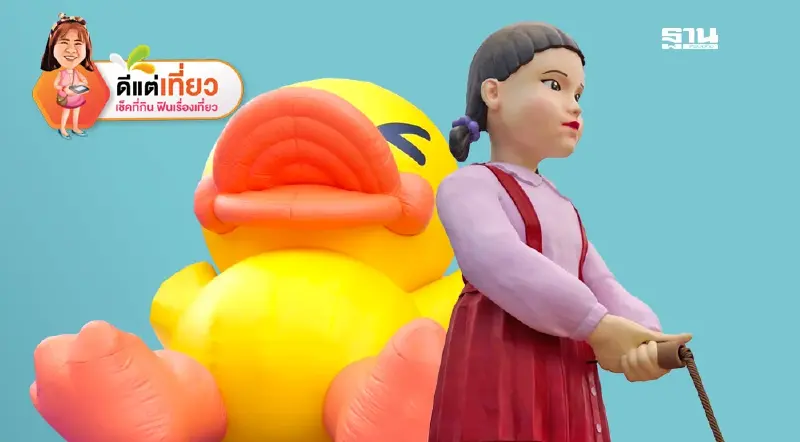 เที่ยวกรุงเทพ สนุกกับ 2 มาสคอตดังก้องโลก เป็ดเหลือง B.Duck คิวท์ๆ โกโกวาสุดปัง