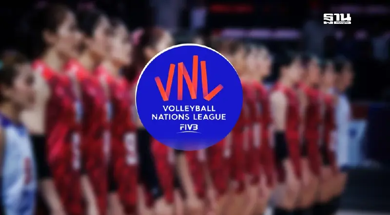 ตารางถ่ายทอดสดวอลเลย์บอลหญิงเนชั่นส์ลีก VNL 2025 วันนี้ 19 มิ.ย.68