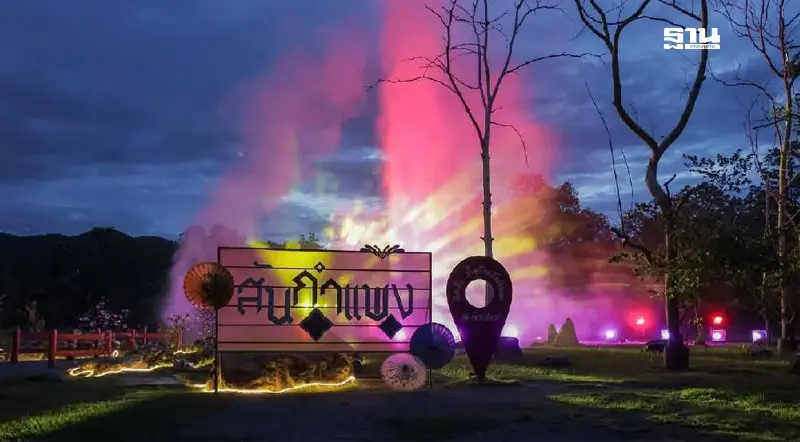 เริ่มแล้ว! วิจิตร@เชียงใหม่  เปิดไฮไลต์แสงสี ออนเซ็น สันกำแพง วันนี้-8 มิ.ย.นี้