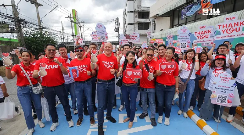 ทรู-ดีแทค คิกออฟกิจกรรม “ขอบคุณที่รักกัน…จากใจ” True Thank You Day ทรู-ดีแทค คิกออฟกิจกรรม “ขอบคุณที่รักกัน…จากใจ” True Thank You Day