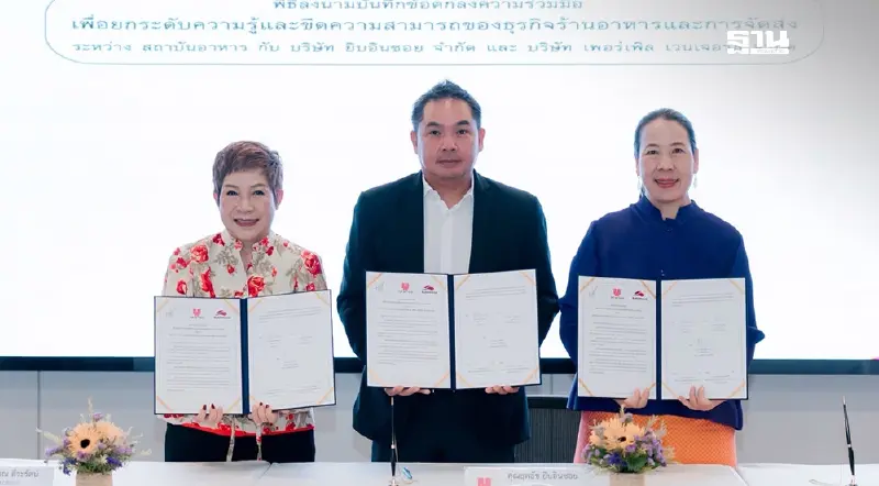 ยิบอินซอย-โรบินฮู้ด ร่วม “สถาบันอาหาร” ยกระดับธุรกิจอาหารไทย