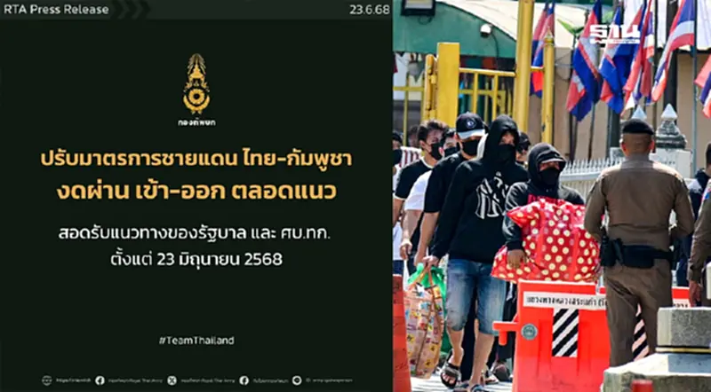 กองทัพยกระดับสั่งปิดทุกด่านชายแดนไทย-กัมพูชา เข้มงวดคนทั้งรถ เข้า-ออก กองทัพยกระดับสั่งปิดทุกด่านชายแดนไทย-กัมพูชา เข้มงวดคนทั้งรถ เข้า-ออก