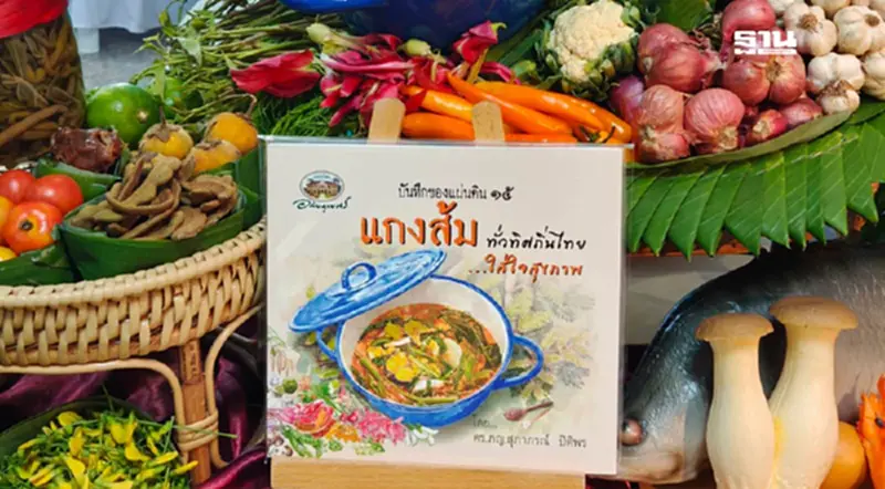 "อภัยภูเบศร"ชูสมุนไพร–อาหารไทย สร้างสุขภาพ สร้างเศรษฐกิจ "อภัยภูเบศร"ชูสมุนไพร–อาหารไทย สร้างสุขภาพ สร้างเศรษฐกิจ