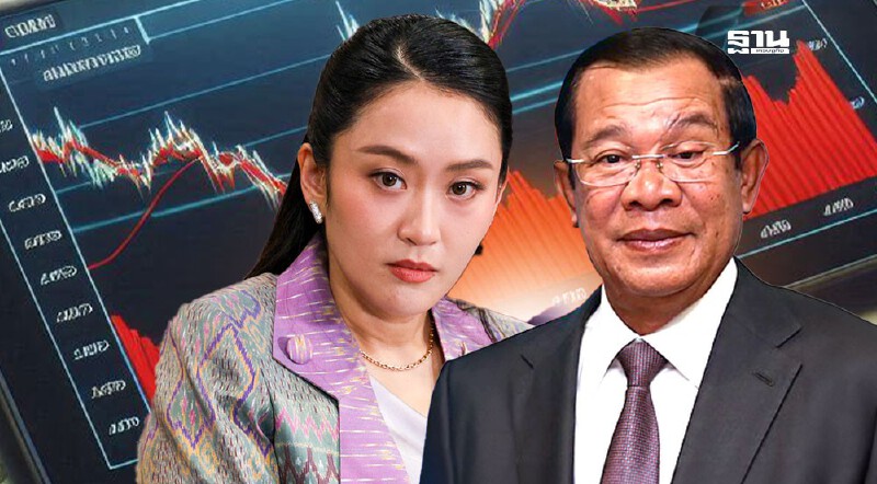 .สื่อนอกขยี้คลิปเสียงหลุด แพทองธาร-ฮุนเซน หุ้นดิ่ง-การเมืองป่วน.