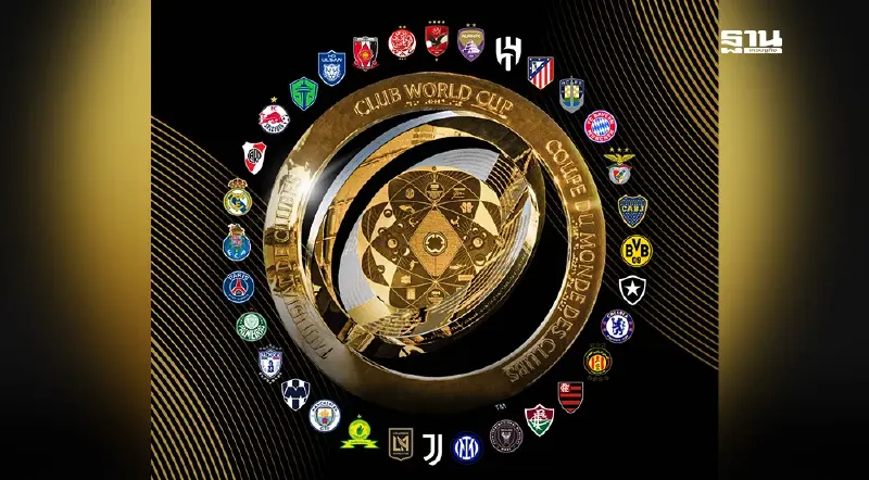 ตารางถ่ายทอดสด ดูบอลสด ฟุตบอลชิงแชมป์สโมสรโลก 2025 วันที่ 26 มิ.ย.68 ตารางถ่ายทอดสด ดูบอลสด ฟุตบอลชิงแชมป์สโมสรโลก 2025 วันที่ 26 มิ.ย.68