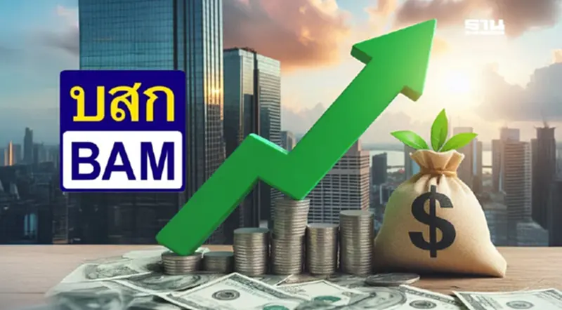 BAM ปรับโครงสร้างหนี้รายใหญ่ ดันผลเรียกเก็บครึ่งปีทะลุเป้า BAM ปรับโครงสร้างหนี้รายใหญ่ ดันผลเรียกเก็บครึ่งปีทะลุเป้า