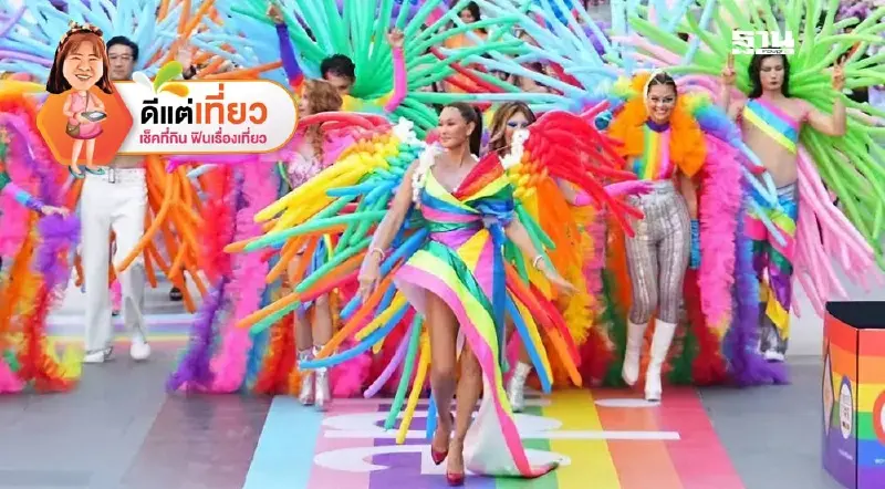 เริ่มแล้ว Pride Month 2025 มัดรวมไฮไลท์  งานไพรด์พาเหรดทั่วไทย