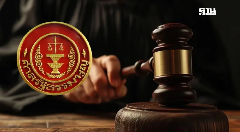 ศาลรัฐธรรมนูญ ตีตก 3 คำร้องในข้อกล่าวหาปม "คดีฮั้ว สว."