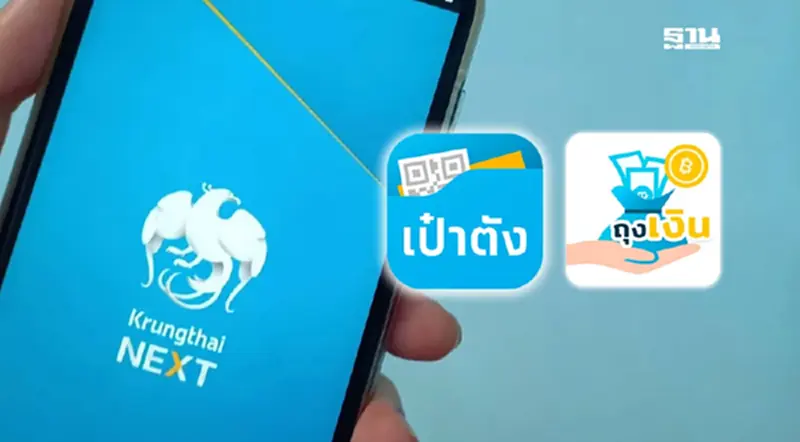 กรุงไทย เตือนผู้ใช้แอนดรอยด์ต่ำกว่าเวอร์ชัน 10.0 ไม่สามารถใช้แอปฯ Krungthai NEXT เป๋าตัง และ ถุงเงินได้ กรุงไทย เตือนผู้ใช้แอนดรอยด์ต่ำกว่าเวอร์ชัน 10.0 ไม่สามารถใช้แอปฯ Krungthai NEXT เป๋าตัง และ ถุงเงินได้