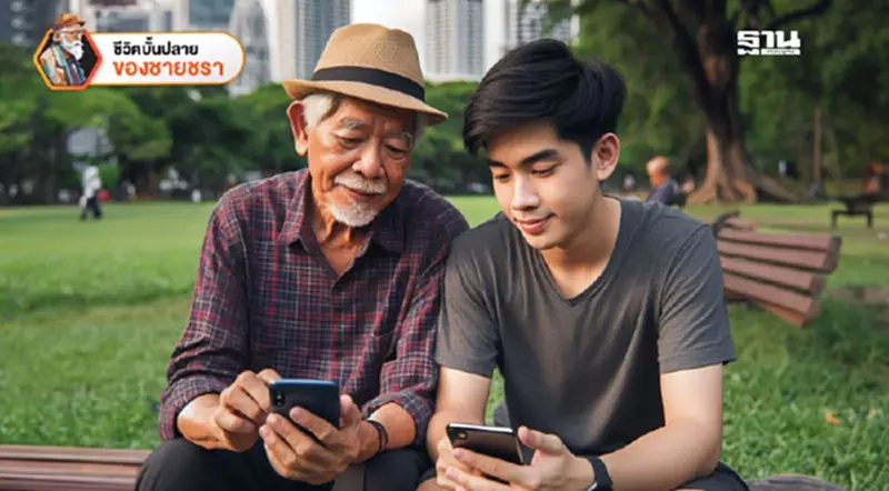 ไขรหัส VUCA & BANI รับมือโลกยุคใหม่สู่การดูแลผู้สูงวัยอย่างเข้าใจ ไขรหัส VUCA & BANI รับมือโลกยุคใหม่สู่การดูแลผู้สูงวัยอย่างเข้าใจ
