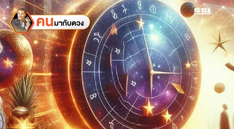ดาวย้ายความวิกฤติเศรษฐกิจมากขึ้น พยากรณ์วันที่ 1 - 7 มิ.ย.2568 ดาวย้ายความวิกฤติเศรษฐกิจมากขึ้น พยากรณ์วันที่ 1 - 7 มิ.ย.2568