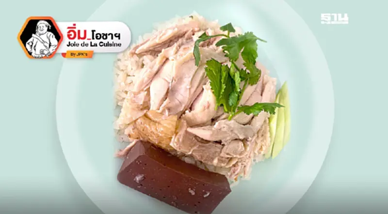 รสทิพย์ข้าวมันไก่สุพรรณบุรี รสทิพย์ข้าวมันไก่สุพรรณบุรี