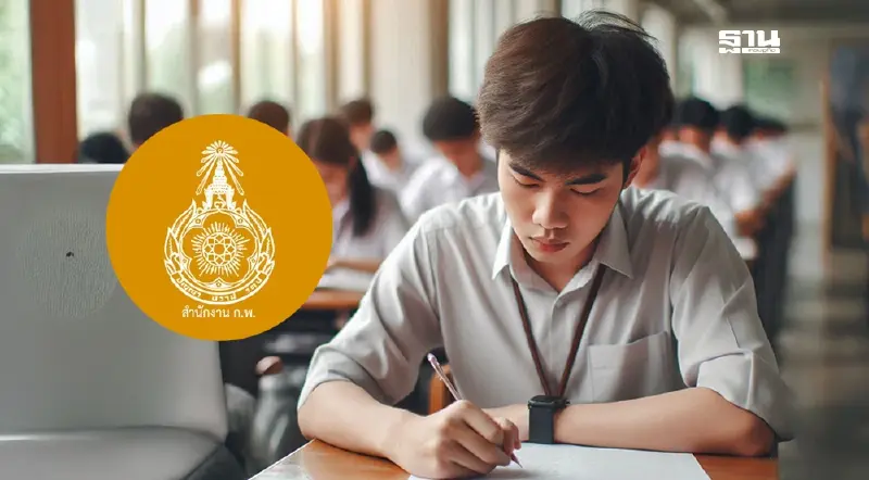 สำนักงาน ก.พ.ประกาศวัน-เวลา สถานที่สอบ ภาค ก.paper & pencil 2568