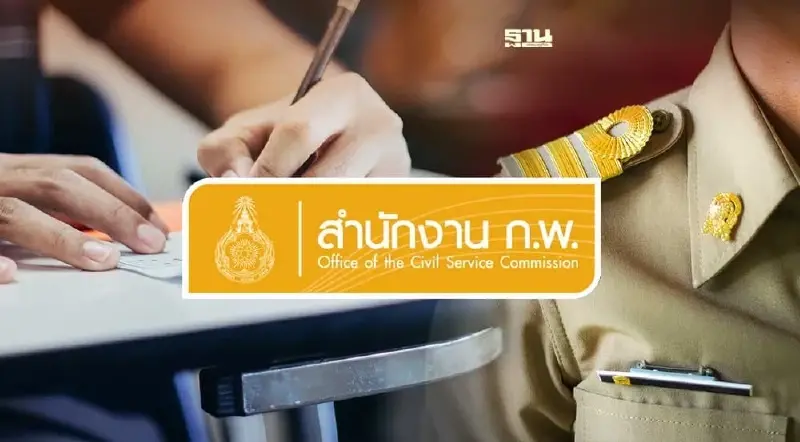 ประกาศผลสอบ ก.พ. 68 เช็กรายชื่อผู้สอบผ่านวัดความรู้ ได้ที่นี่