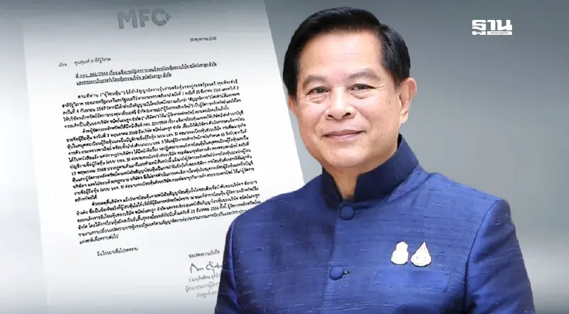 เปิดเอกสาร MFC เมีย พีระพันธุ์ โอนหุ้นไม่สำเร็จ ส่อขาดคุณสมบัติ รมต. เปิดเอกสาร MFC เมีย พีระพันธุ์ โอนหุ้นไม่สำเร็จ ส่อขาดคุณสมบัติ รมต.