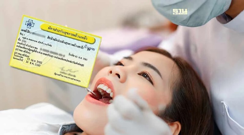 .ทันตแพทยสภา เร่งหาคลินิกฟันเอกชนเขต 5 ร่วม 