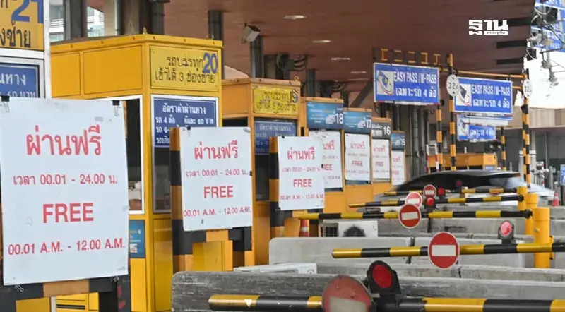 ทางด่วนฟรี 3 มิ.ย.68 วันหยุดราชการ ยกเว้นค่าผ่านทาง 3 สายทาง ทางด่วนฟรี 3 มิ.ย.68 วันหยุดราชการ ยกเว้นค่าผ่านทาง 3 สายทาง