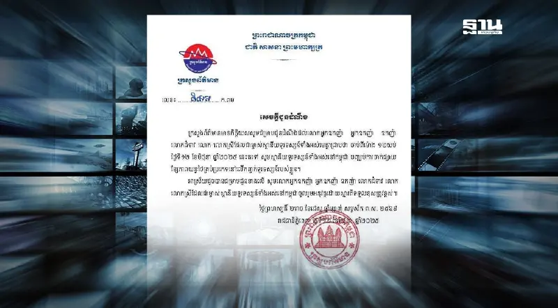 เริ่มวันนี้ 'กัมพูชา' งดออกอากาศภาพยนตร์-เลิกซื้ออินเตอร์เน็ตจากไทย