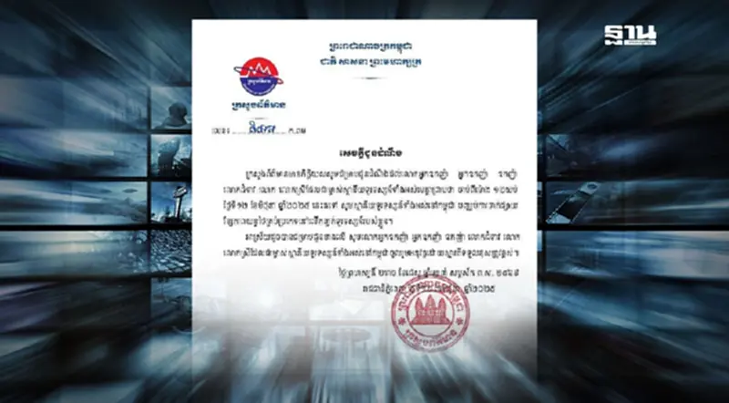 เริ่มวันนี้ 'กัมพูชา' งดออกอากาศภาพยนตร์-เลิกซื้ออินเตอร์เน็ตจากไทย เริ่มวันนี้ 'กัมพูชา' งดออกอากาศภาพยนตร์-เลิกซื้ออินเตอร์เน็ตจากไทย