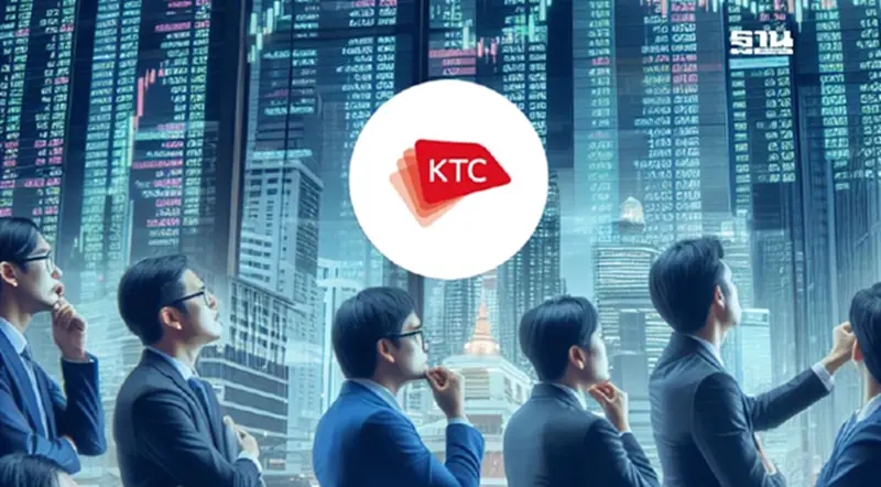 KTC แจงหุ้นร่วงไม่กระทบ ย้ำปัจจัยพื้นฐาน-ผลงานยังแกร่ง KTC แจงหุ้นร่วงไม่กระทบ ย้ำปัจจัยพื้นฐาน-ผลงานยังแกร่ง