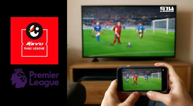 แผนสยบ King of Sports“ทรูวิชั่นส์” AIS-JAS รวบยิงสดพรีเมียร์ลีก-ไทยลีก แผนสยบ King of Sports“ทรูวิชั่นส์” AIS-JAS รวบยิงสดพรีเมียร์ลีก-ไทยลีก