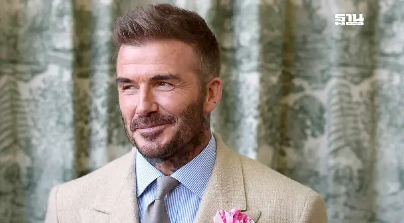 เดวิด เบ็คแฮม เตรียมติดยศชั้นอัศวิน "ท่านเซอร์" สัปดาห์หน้า