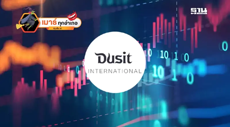 DUSIT ศึกสายเลือด...ดุสิตธานี! DUSIT ศึกสายเลือด...ดุสิตธานี!
