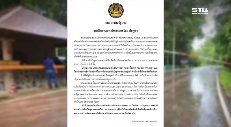 รัฐบาลไม่รับอำนาจศาลโลก ใช้กลไกทวิภาคีแก้ปมชายแดนไทย-กัมพูชา