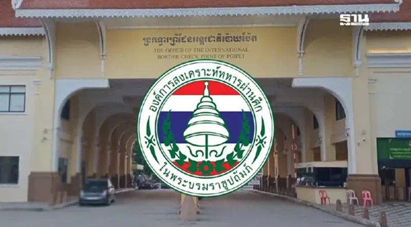 อผศ. ประกาศงดให้บริการชั่วคราวพื้นที่สุรินทร์และอุบลราชธานี อผศ. ประกาศงดให้บริการชั่วคราวพื้นที่สุรินทร์และอุบลราชธานี