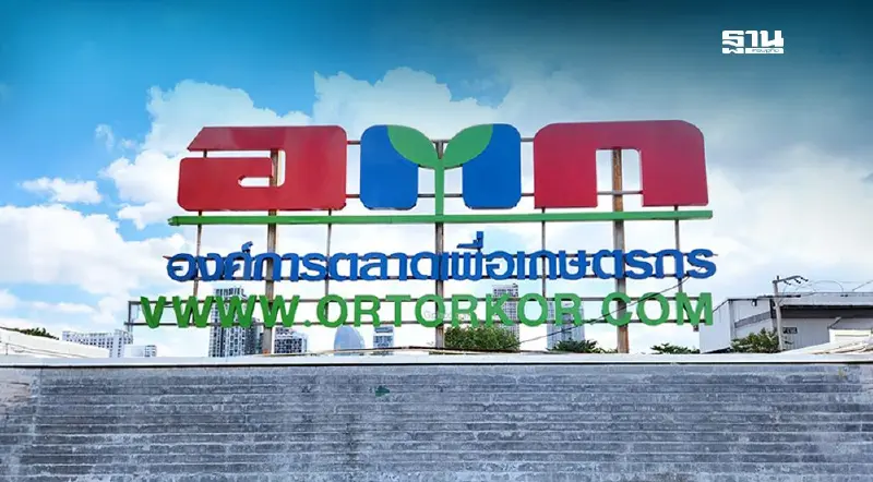 รัฐนิ่ง “ตลาด อ.ต.ก.” สะเทือนความมั่นใจนักท่องเที่ยวต่างชาติ หวั่นกระทบไฮซีซั่น รัฐนิ่ง “ตลาด อ.ต.ก.” สะเทือนความมั่นใจนักท่องเที่ยวต่างชาติ หวั่นกระทบไฮซีซั่น