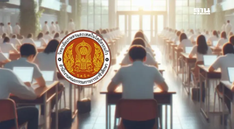 ด่วน!  วิทยาลัยเกษตรและเทคโนโลยีสระแก้ว ประกาศหยุดเรียนเป็นกรณีพิเศษ 25-30 ก.ค.