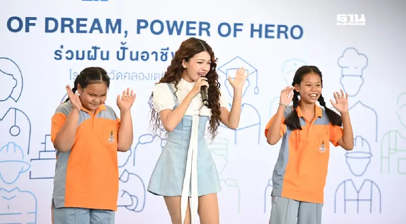 "ปั้นอาชีพให้น้อง" กัลฟ์-วปอ.67 เสริมพลัง สร้างแรงบันดาลใจสู่เป้าหมายที่ชัดเจน "ปั้นอาชีพให้น้อง" กัลฟ์-วปอ.67 เสริมพลัง สร้างแรงบันดาลใจสู่เป้าหมายที่ชัดเจน