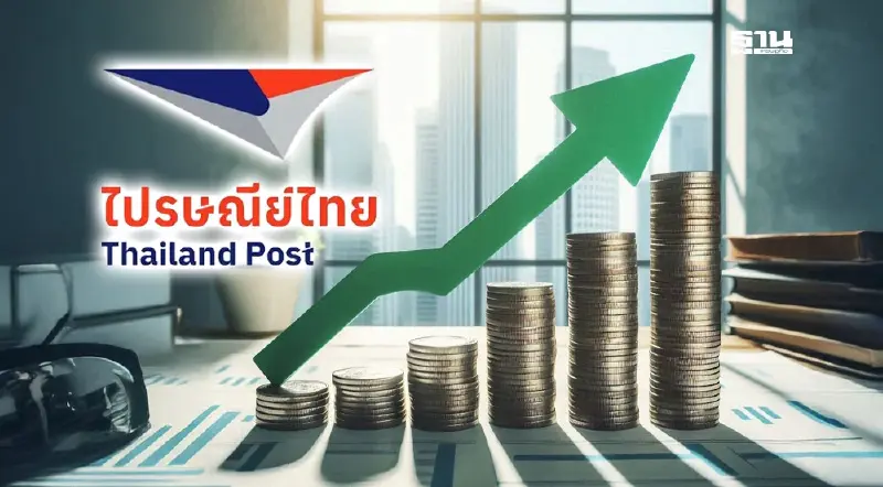 ไฟเขียว ปรับเงินเดือนพนง.ระดับสูง ไปรษณีย์ไทย แตะ 1.4 แสน/เดือน