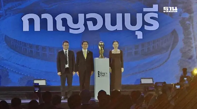 สมาคมฟุตบอลแห่งประเทศไทย เลือกจ.กาญจนบุรี เจ้าภาพจัดคิงส์คัพ 2025 สมาคมฟุตบอลแห่งประเทศไทย เลือกจ.กาญจนบุรี เจ้าภาพจัดคิงส์คัพ 2025