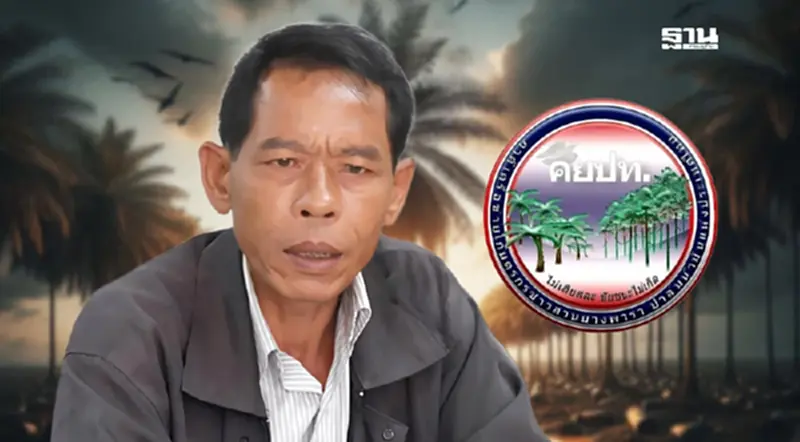 “คยปท.” บุกทำเนียบฯ พรุ่งนี้ ร้องแก้ปัญหาราคาปาล์ม ยาง ผวาภาษีทรัมป์ทุบราคาตกต่ำ “คยปท.” บุกทำเนียบฯ พรุ่งนี้ ร้องแก้ปัญหาราคาปาล์ม ยาง ผวาภาษีทรัมป์ทุบราคาตกต่ำ