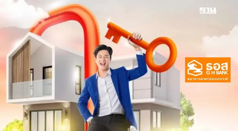 รีไฟแนนซ์สินเชื่อบ้านสุขสันต์ 2568 ธอส. ดอกเบี้ยปีแรก 0.99 % ต่อปี