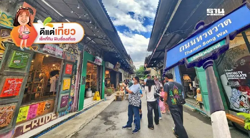 วอล์คกิ้งทัวร์ “ถนนทรงวาด” ย่านท่องเที่ยวสุดชิค ฮิปๆ ชิลๆ สไตล์จีนสุดคลาสสิค