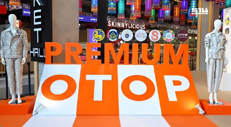 “Premium OTOP : Craft & Creation 2025” ยลเสน่ห์ผ้าไทย สู่แฟชั่นระดับโลก “Premium OTOP : Craft & Creation 2025” ยลเสน่ห์ผ้าไทย สู่แฟชั่นระดับโลก