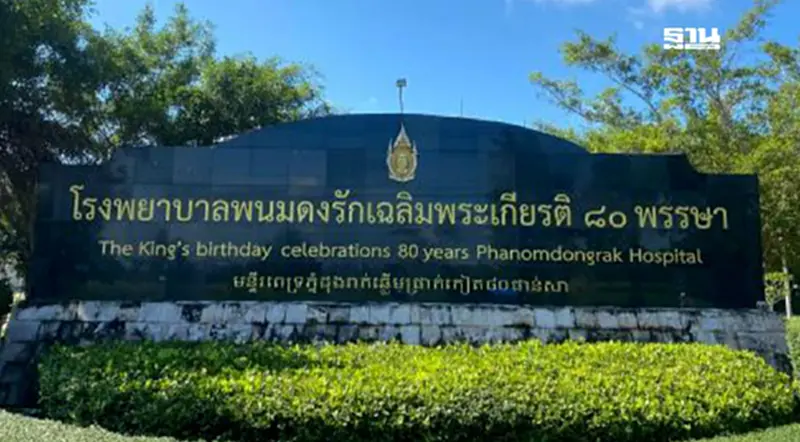 กัมพูชา โจมตีโรงพยาบาลพนมดงรัก จังหวัดสุรินทร์ มีผู้บาดเจ็บ กัมพูชา โจมตีโรงพยาบาลพนมดงรัก จังหวัดสุรินทร์ มีผู้บาดเจ็บ
