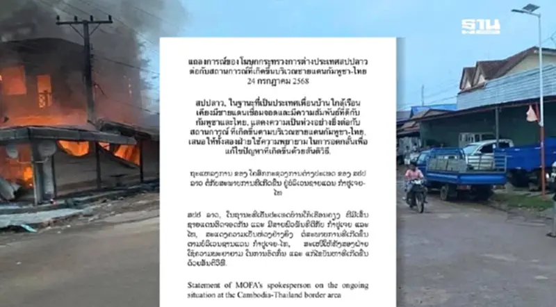 แถลงการณ์ สปป.ลาว ขอให้ 'ไทย-กัมพูชา' อดทนอดกลั้น แก้ปัญหาด้วยสันติวิธี แถลงการณ์ สปป.ลาว ขอให้ 'ไทย-กัมพูชา' อดทนอดกลั้น แก้ปัญหาด้วยสันติวิธี