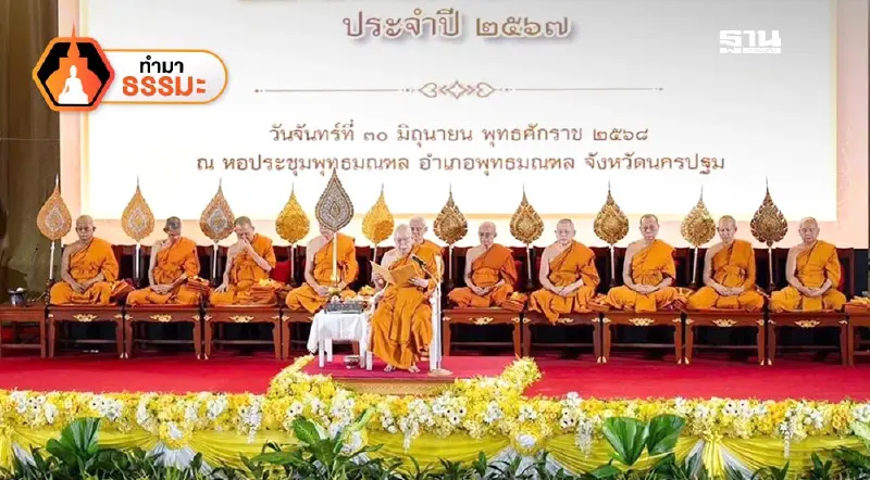 "สมณศักดิ์​" ศักดิ์แห่งหน้าที่ของพระภิกษุ