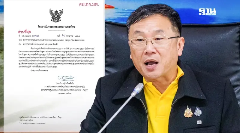 ด่วน! มท.สั่ง 7 ผู้ว่าฯ ชะลอให้ประชาชนชายแดนไทย-กัมพูชา กลับบ้าน ด่วน! มท.สั่ง 7 ผู้ว่าฯ ชะลอให้ประชาชนชายแดนไทย-กัมพูชา กลับบ้าน